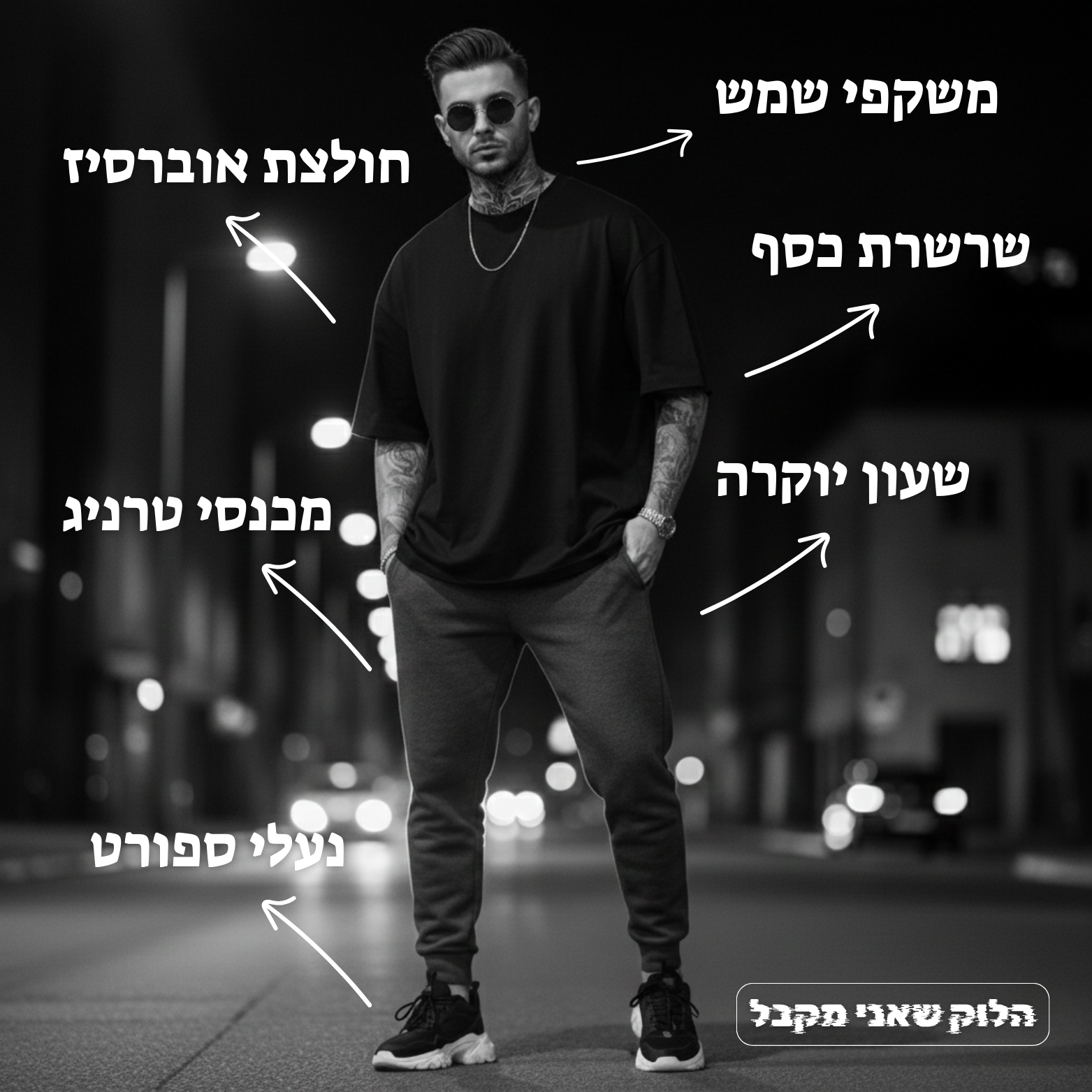 לוק - Power Alpha