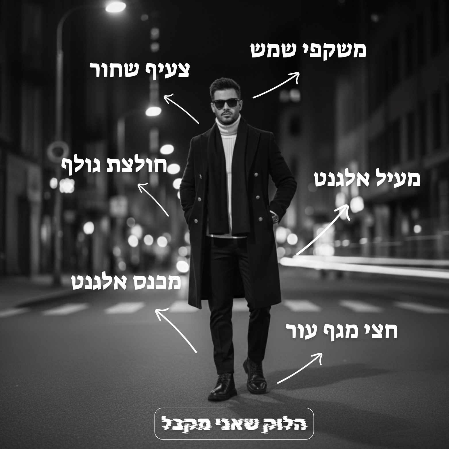 לוק - Night Alpha