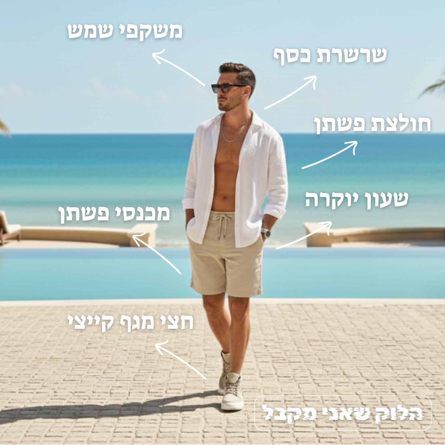 לוק - Old Money Summer