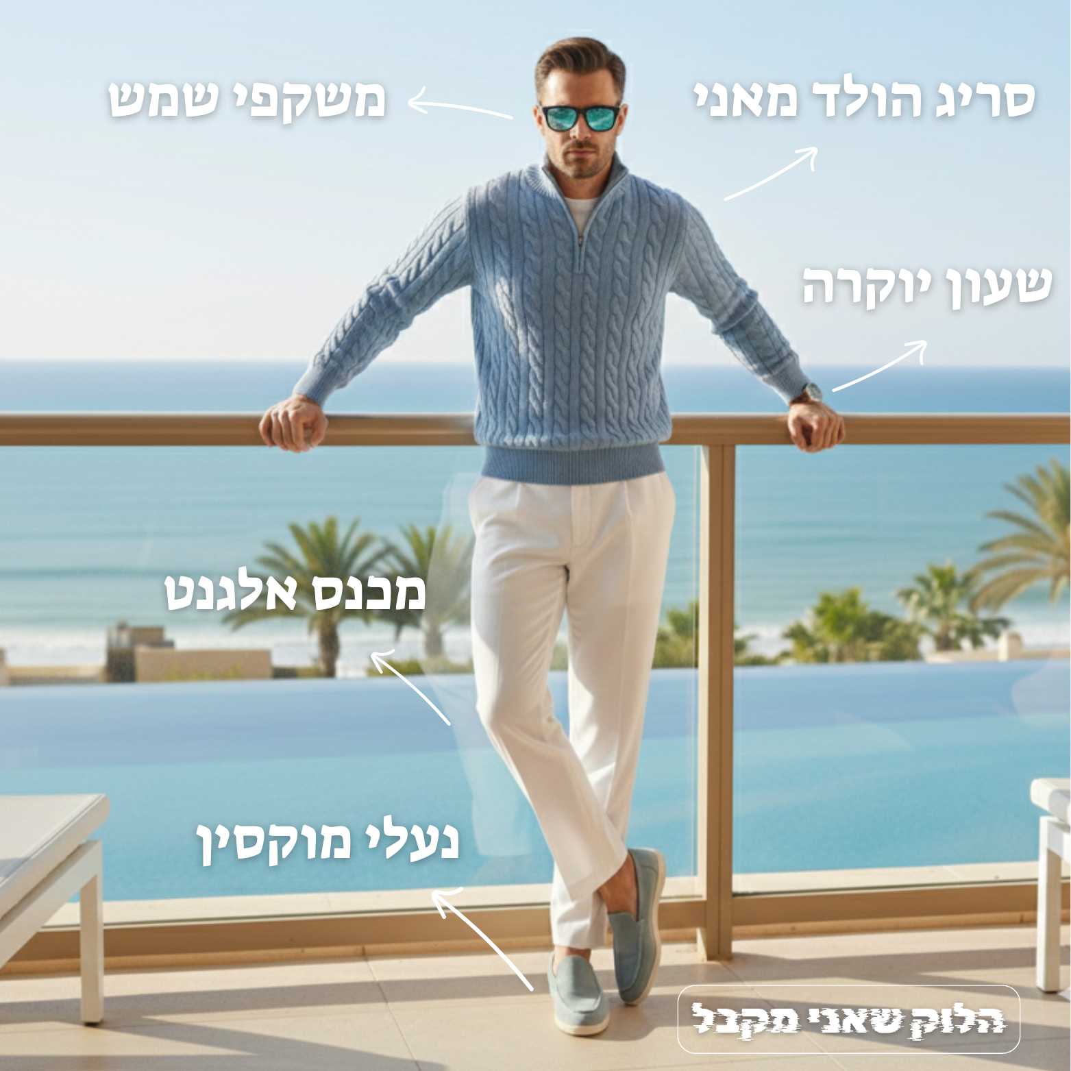 לוק - 	Hold Money Breeze